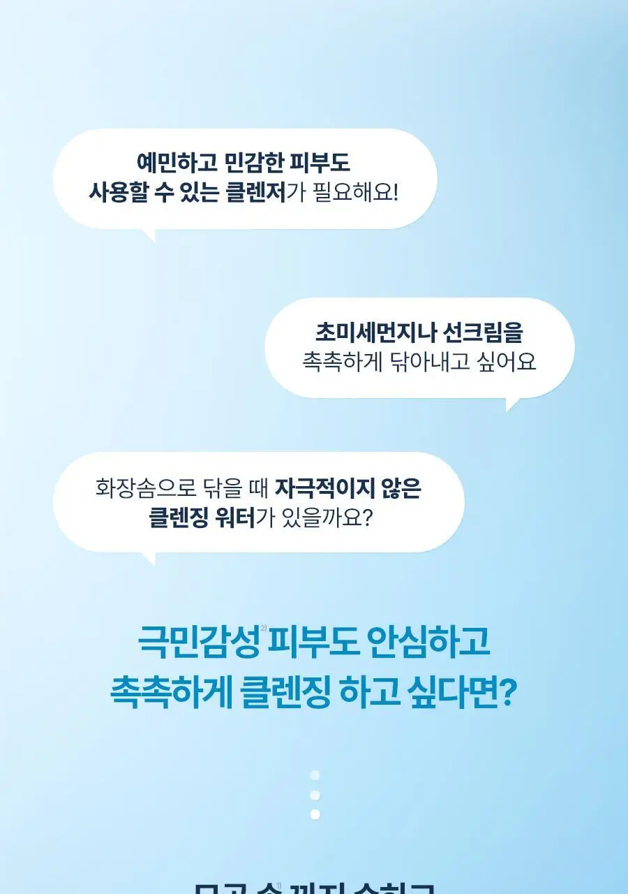 [NEW] 토리든 다이브인 저분자 히알루론산 클렌징워터 400ml 상세페이지 3